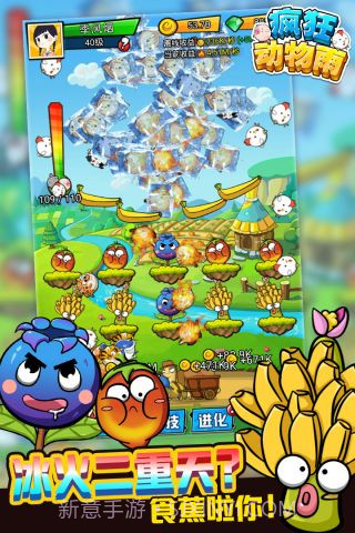 疯狂动物雨截图3