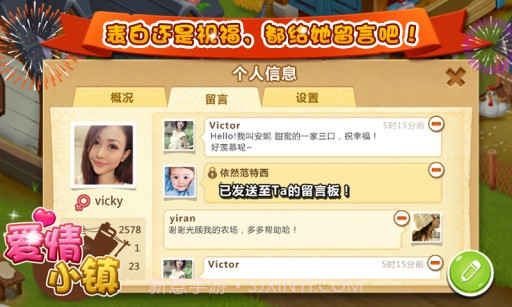 爱情小镇APP截图4