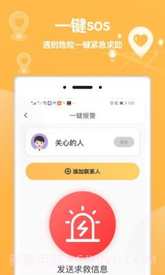 行迹守护截图4 行迹守护截图4