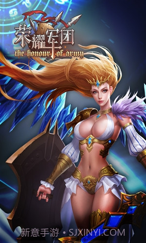 荣耀军团截图4 荣耀军团截图4