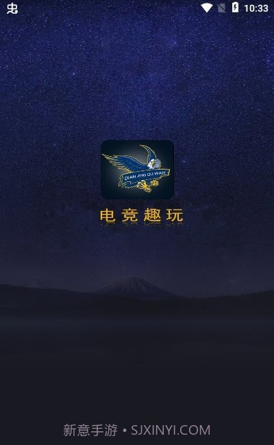 电竞趣玩截图2 电竞趣玩截图2