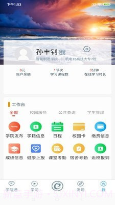 随E学截图4 随E学截图4