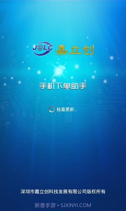 嘉立创截图2 嘉立创截图2