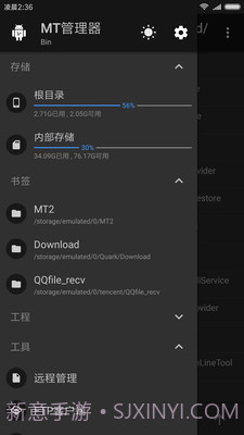 MT管理器小米版截图2 MT管理器小米版截图2