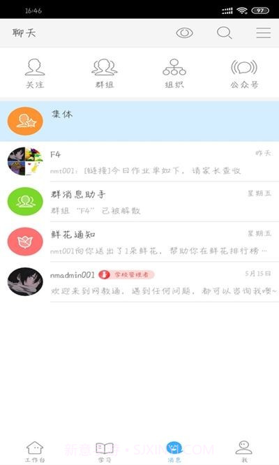 今天网校最新版截图3 今天网校最新版截图3