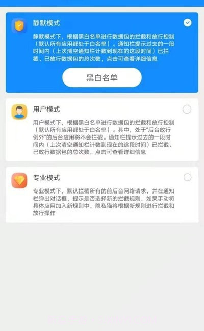 隐私猫内购版截图2 隐私猫内购版截图2