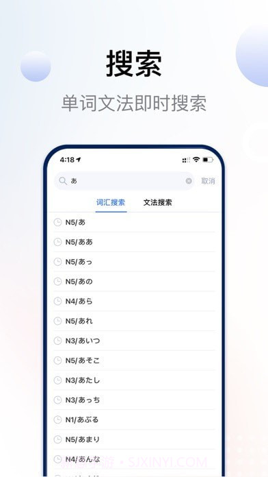 日语考级截图3