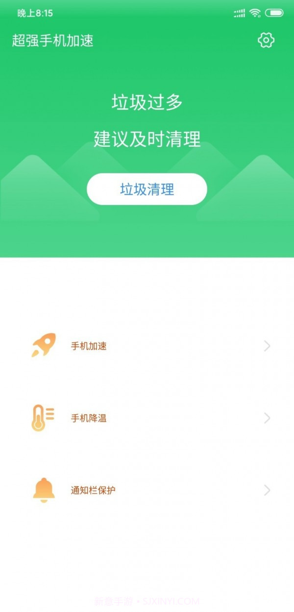 超强手机加速截图2