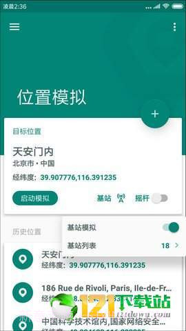 一起来捉妖定位助手截图1 一起来捉妖定位助手截图1