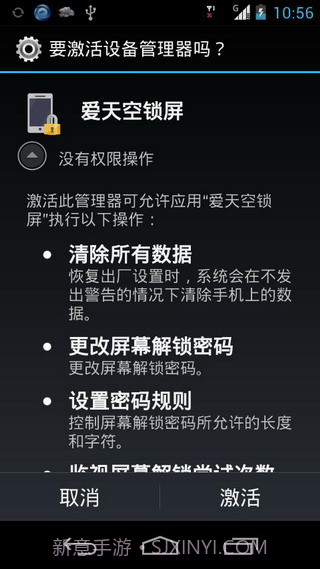 爱天空一键锁屏截图1 爱天空一键锁屏截图1