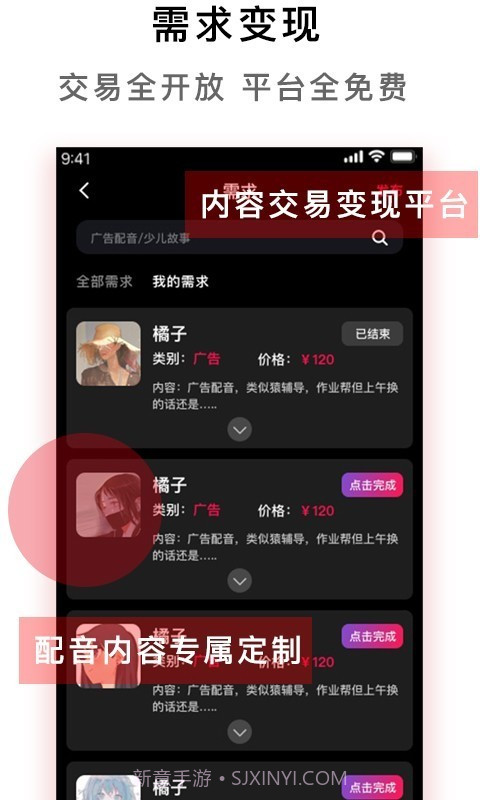 声音兼职平台截图3 声音兼职平台截图3