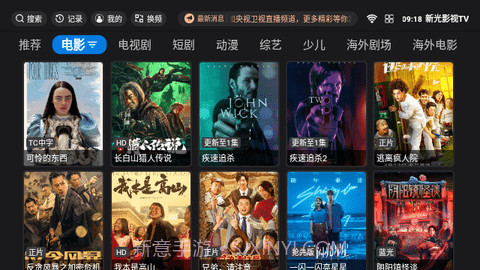 新光影视TV截图2