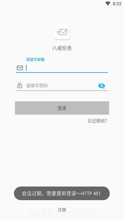 八戒任务最新版截图2 八戒任务最新版截图2