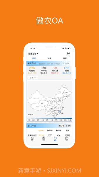 傲农OA截图1 傲农OA截图1