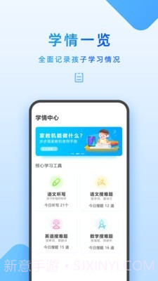步步高家教机家长管理截图3 步步高家教机家长管理截图3
