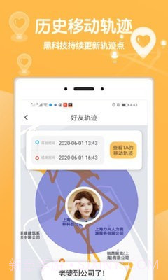 行迹守护截图2 行迹守护截图2