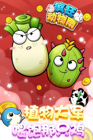 疯狂动物雨截图5