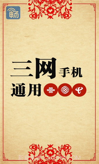 畅无线手机版截图4