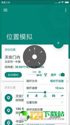 一起来捉妖定位助手截图4 一起来捉妖定位助手截图4