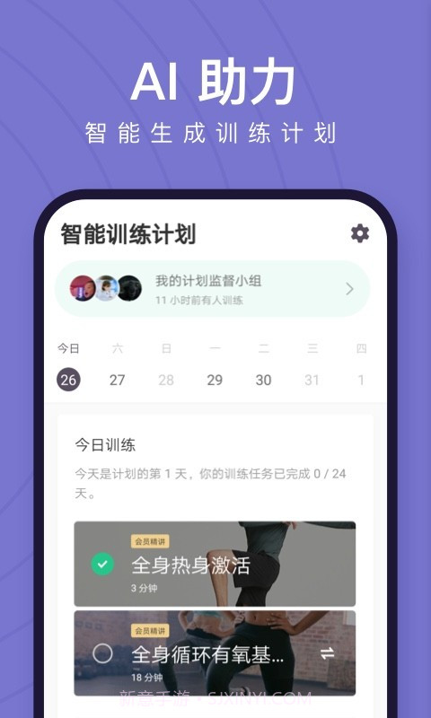 Keep健身截图1 Keep健身截图1
