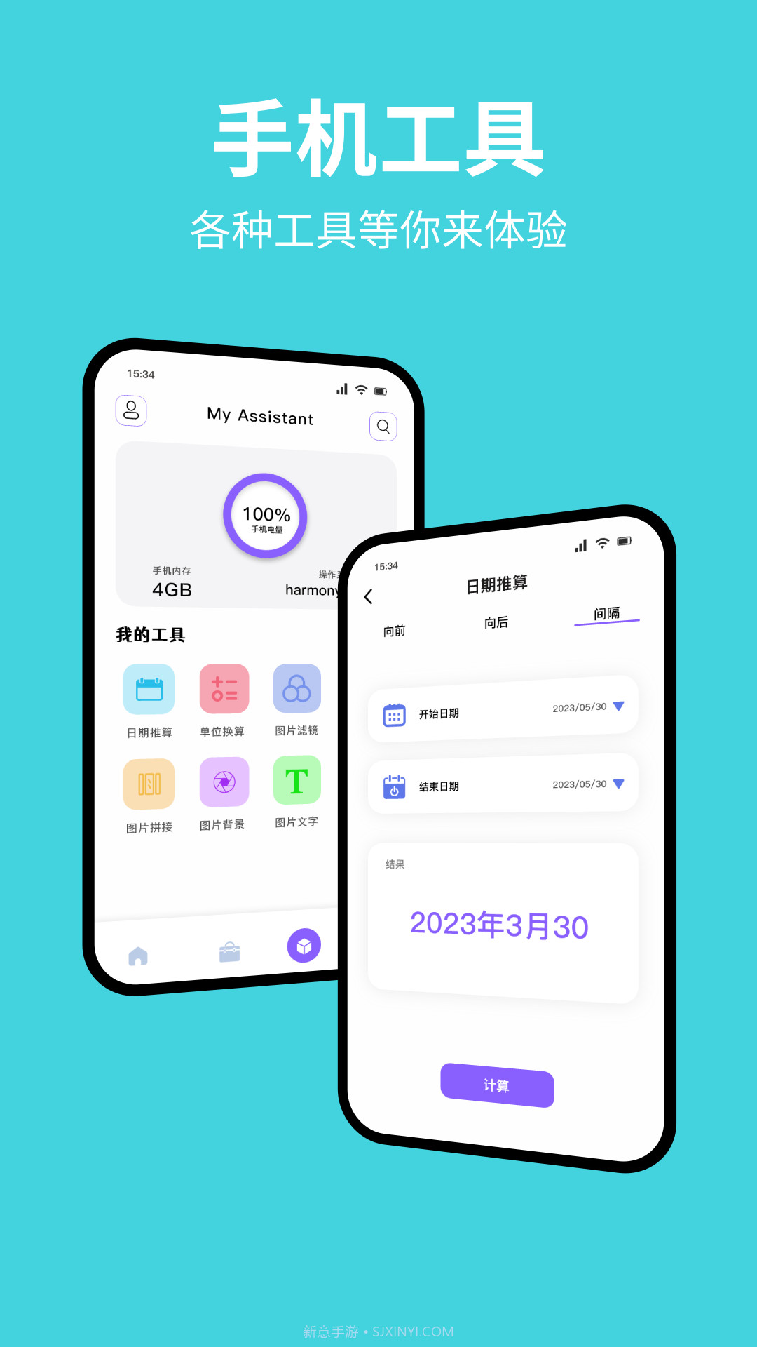 换机数据互传助手截图2 换机数据互传助手截图2
