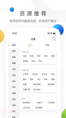 学科网截图4 学科网截图4