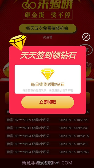 来骑哦用户版截图2 来骑哦用户版截图2