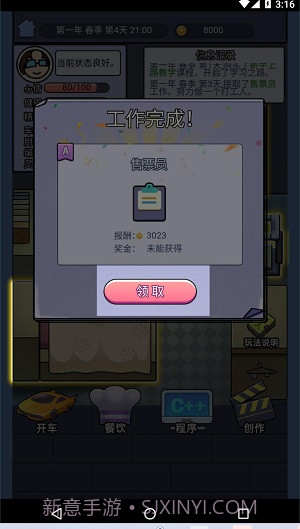 打工模拟器欢乐小镇截图3 打工模拟器欢乐小镇截图3