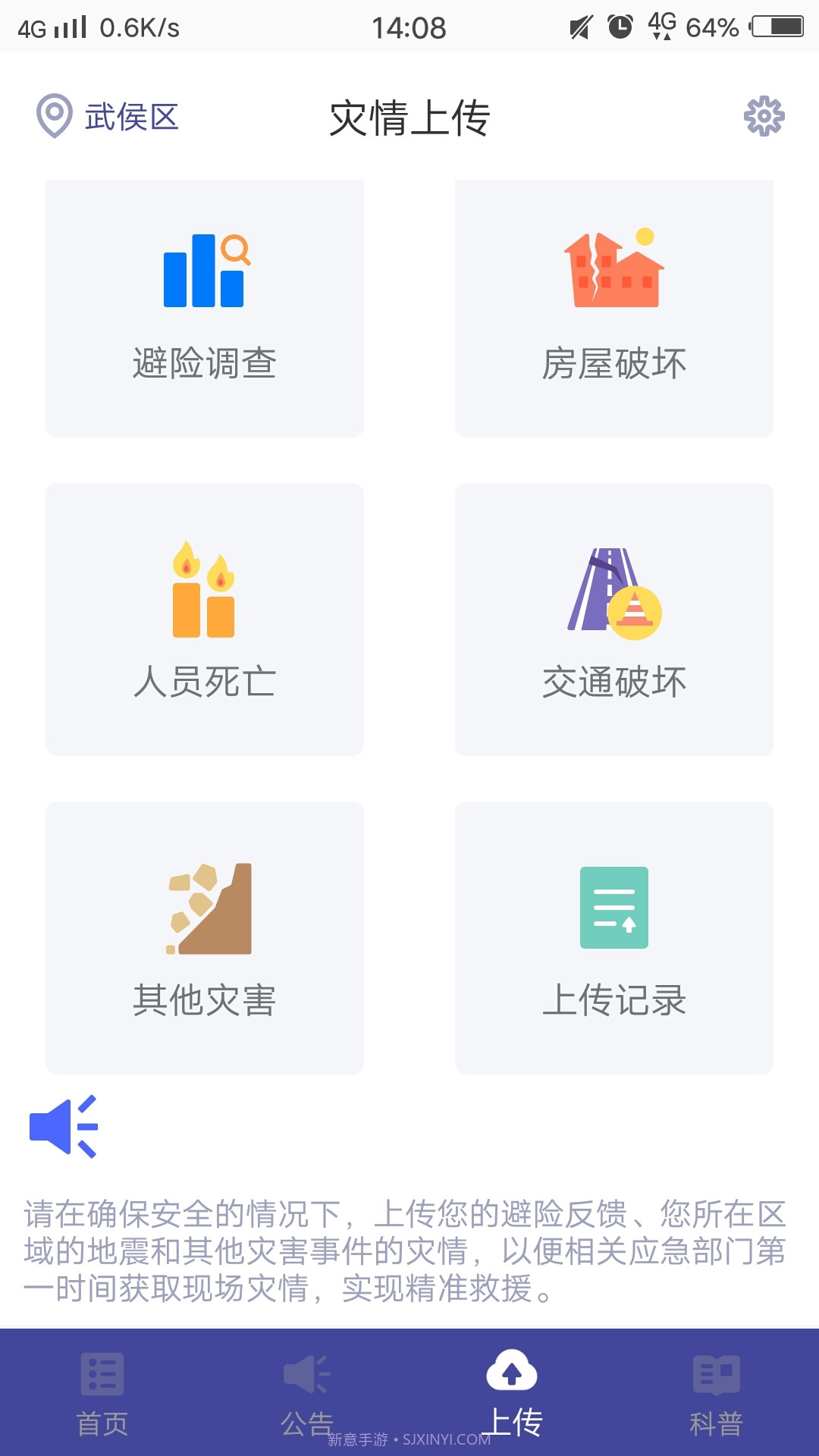 地震预报截图4 地震预报截图4
