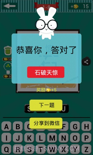 看图猜成语截图4 看图猜成语截图4