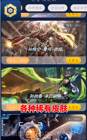 免费领皮肤截图2