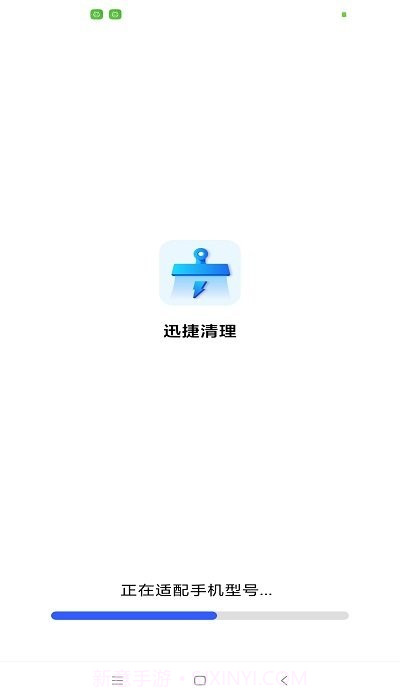 迅捷清理截图1 迅捷清理截图1