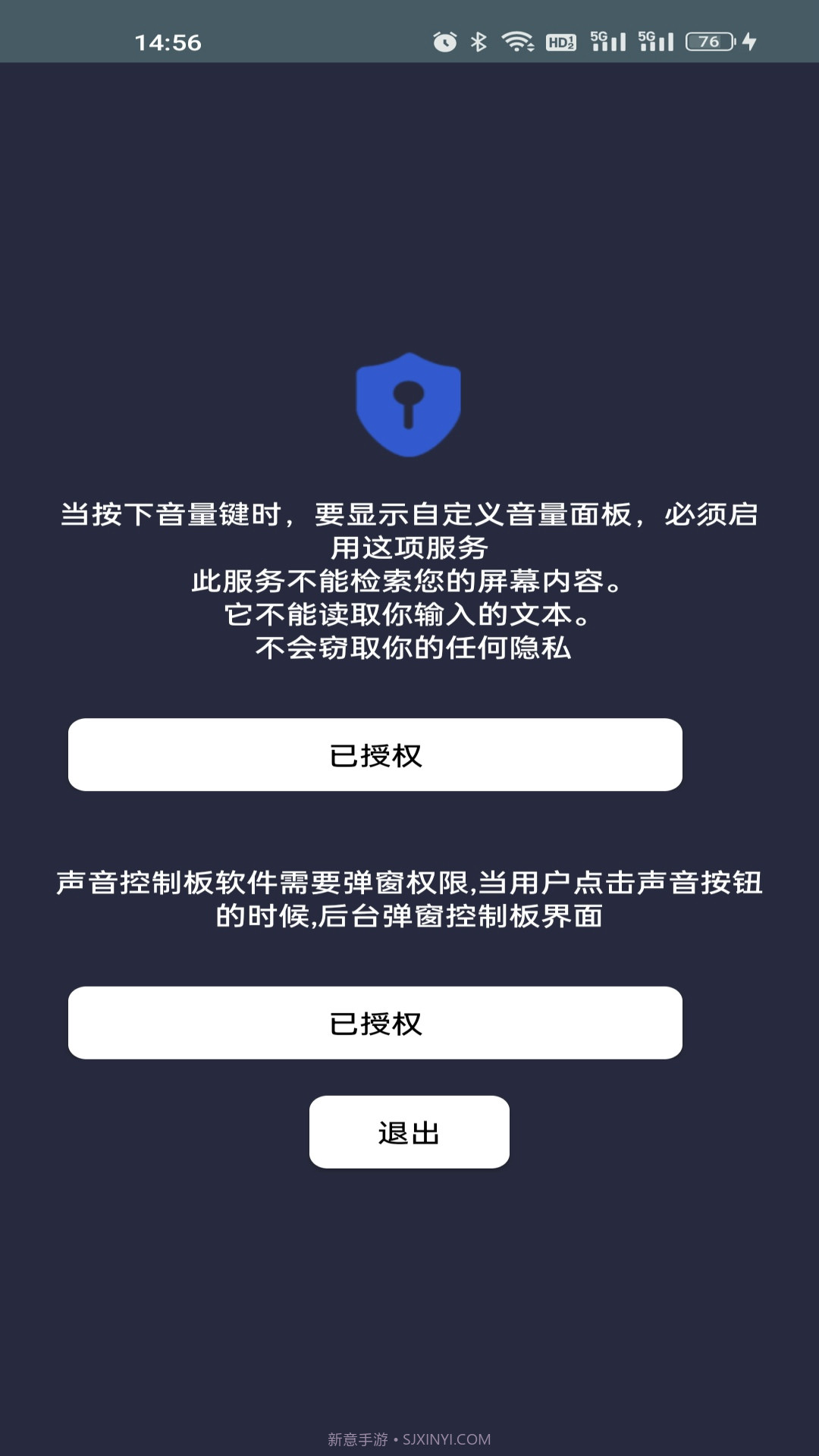 音量控制板截图3 音量控制板截图3