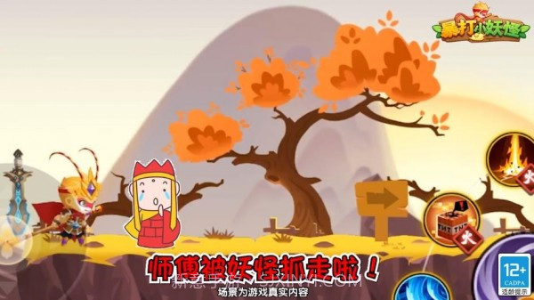 暴打小妖怪截图2 暴打小妖怪截图2