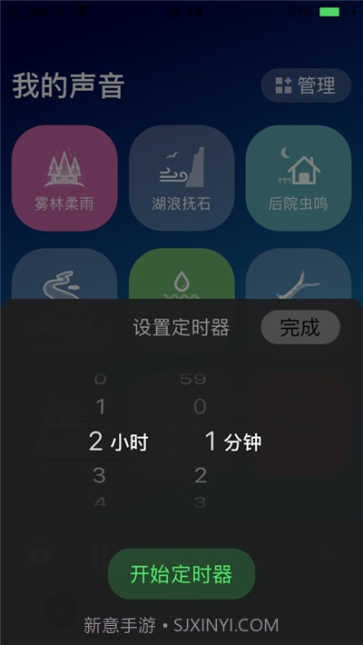 伴声截图3 伴声截图3