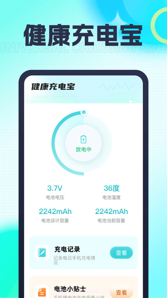健康充电宝截图2 健康充电宝截图2