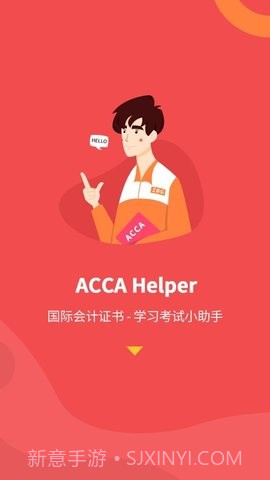 ACCA Helper截图2 ACCA Helper截图2