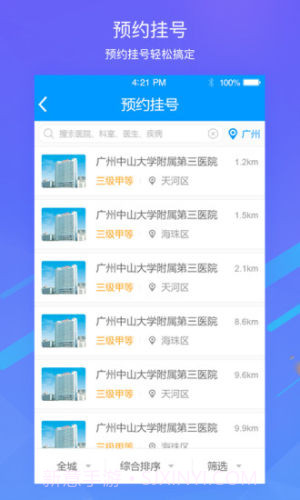云医助手截图1 云医助手截图1