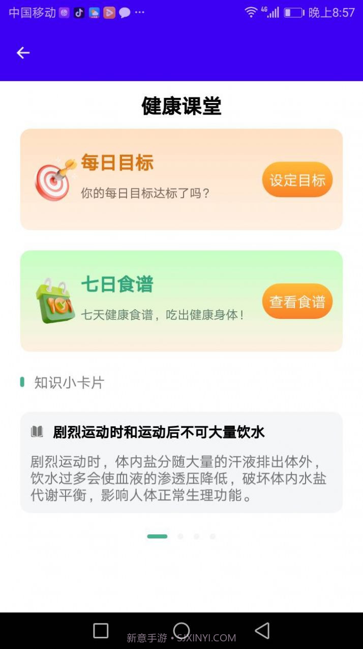 新源手机管家截图3 新源手机管家截图3