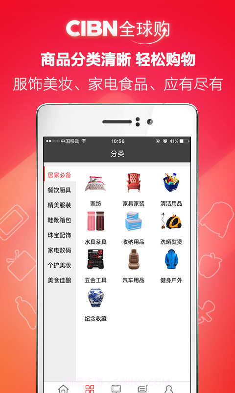 CIBN全球购截图1 CIBN全球购截图1