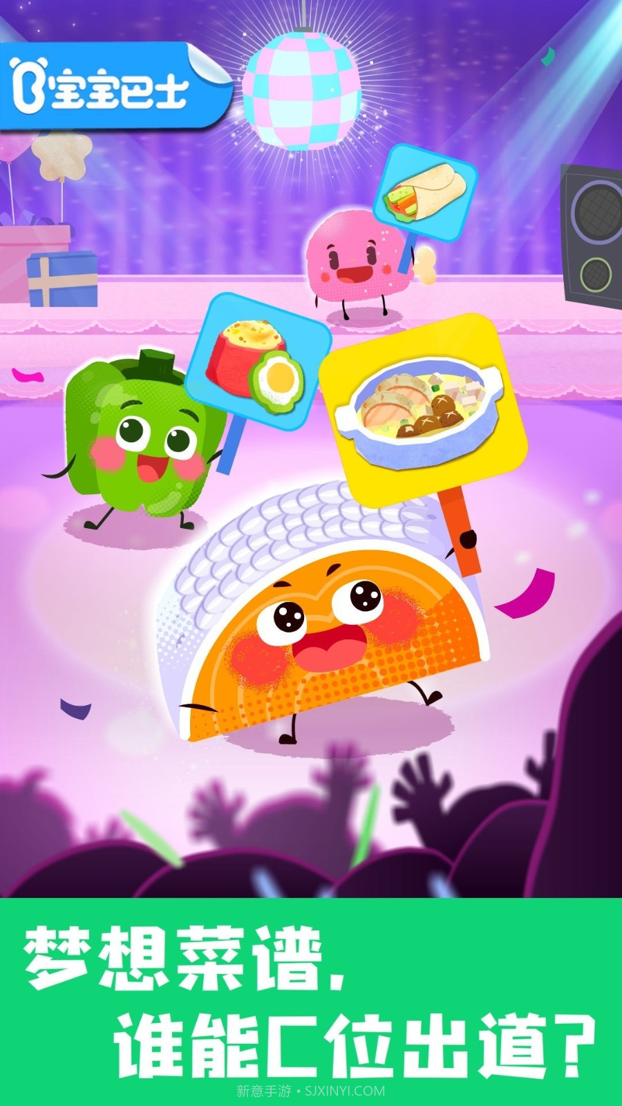宝宝美食帮帮忙截图1 宝宝美食帮帮忙截图1