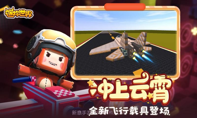 迷你世界迷你新世界截图2 迷你世界迷你新世界截图2