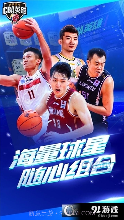中职篮英雄果盘版截图4 中职篮英雄果盘版截图4