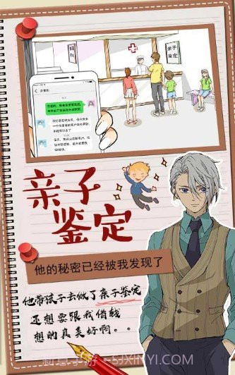 你居然怀疑我截图3 你居然怀疑我截图3