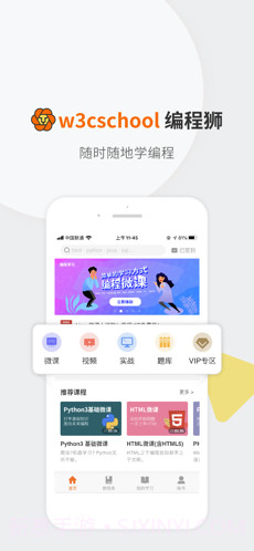 编程狮(w3cschool)截图1 编程狮(w3cschool)截图1