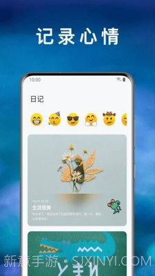 心情绪日记截图3 心情绪日记截图3