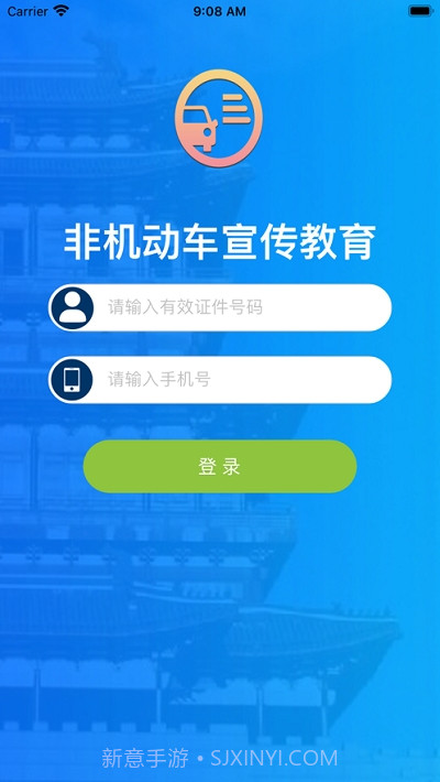 非机动车宣传教育截图1 非机动车宣传教育截图1