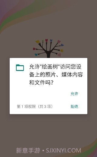 绘画树截图4 绘画树截图4