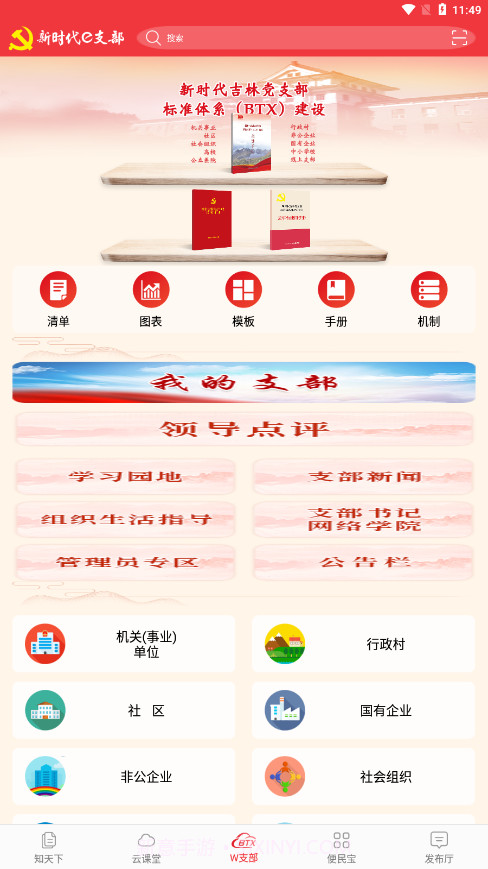 新时代e支部btx截图3