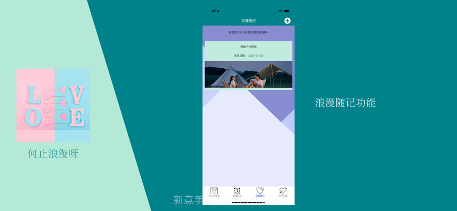 何止浪漫呀截图6 何止浪漫呀截图6